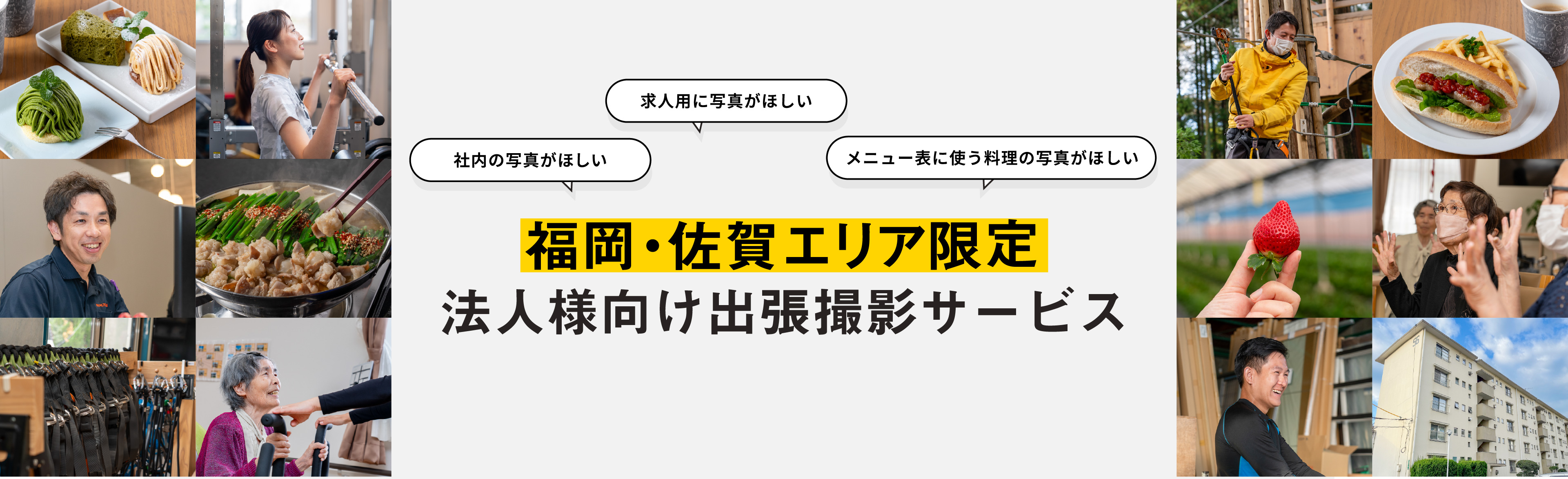 福岡・佐賀エリア限定 法人様向け出張撮影サービス