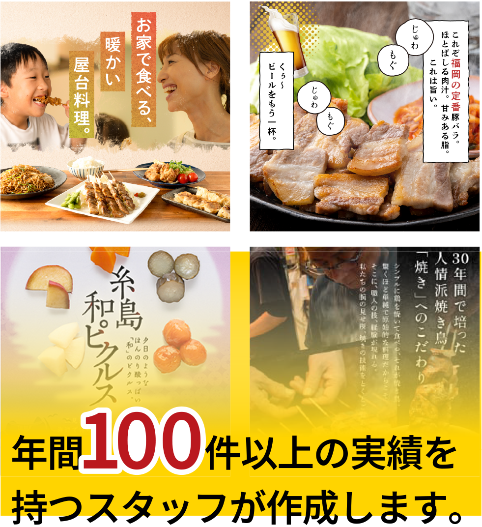 年間100県以上の実績を持つスタッフが作成します。